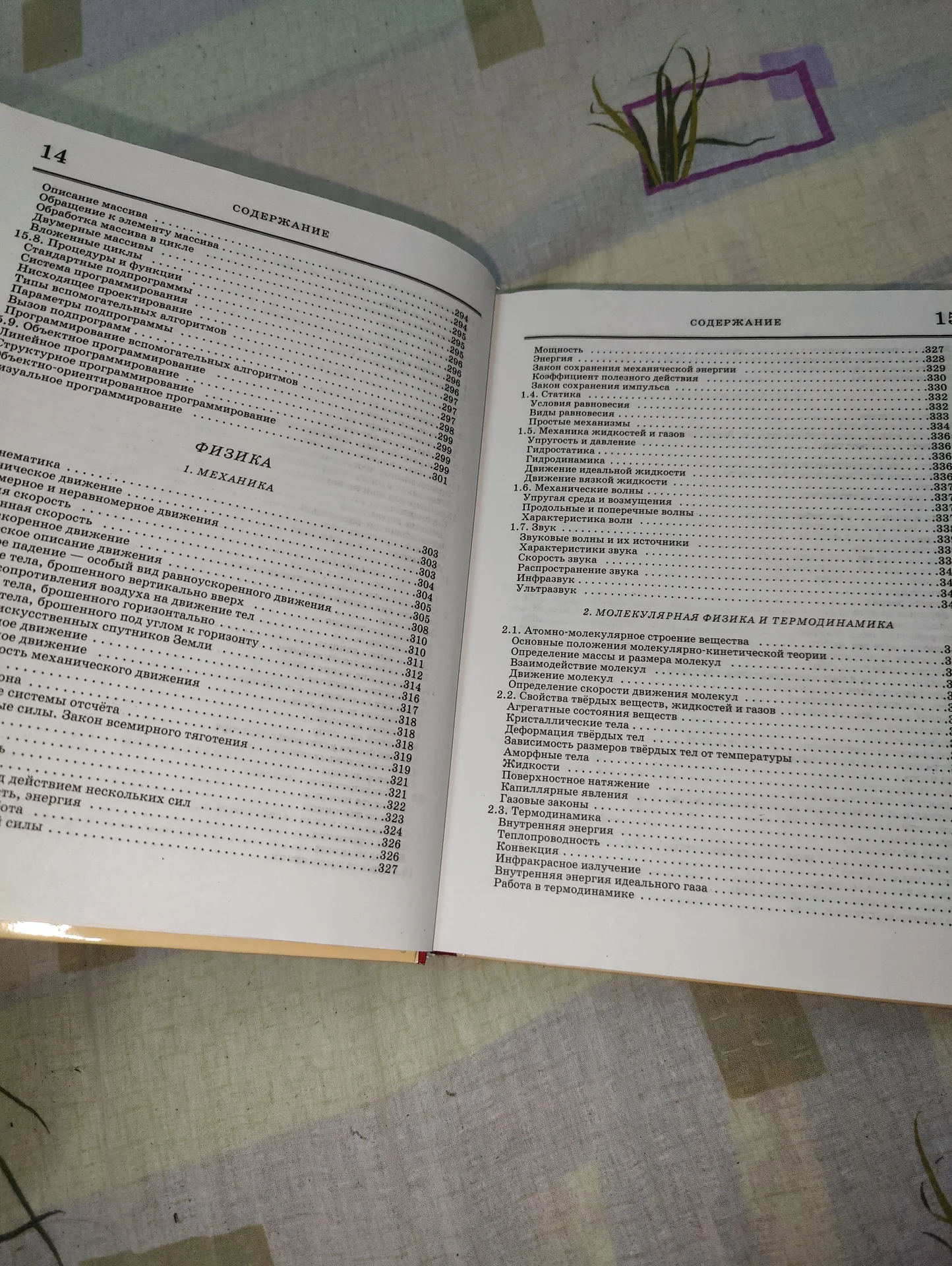 Книга по всем школьным предметам - миниатюра 4