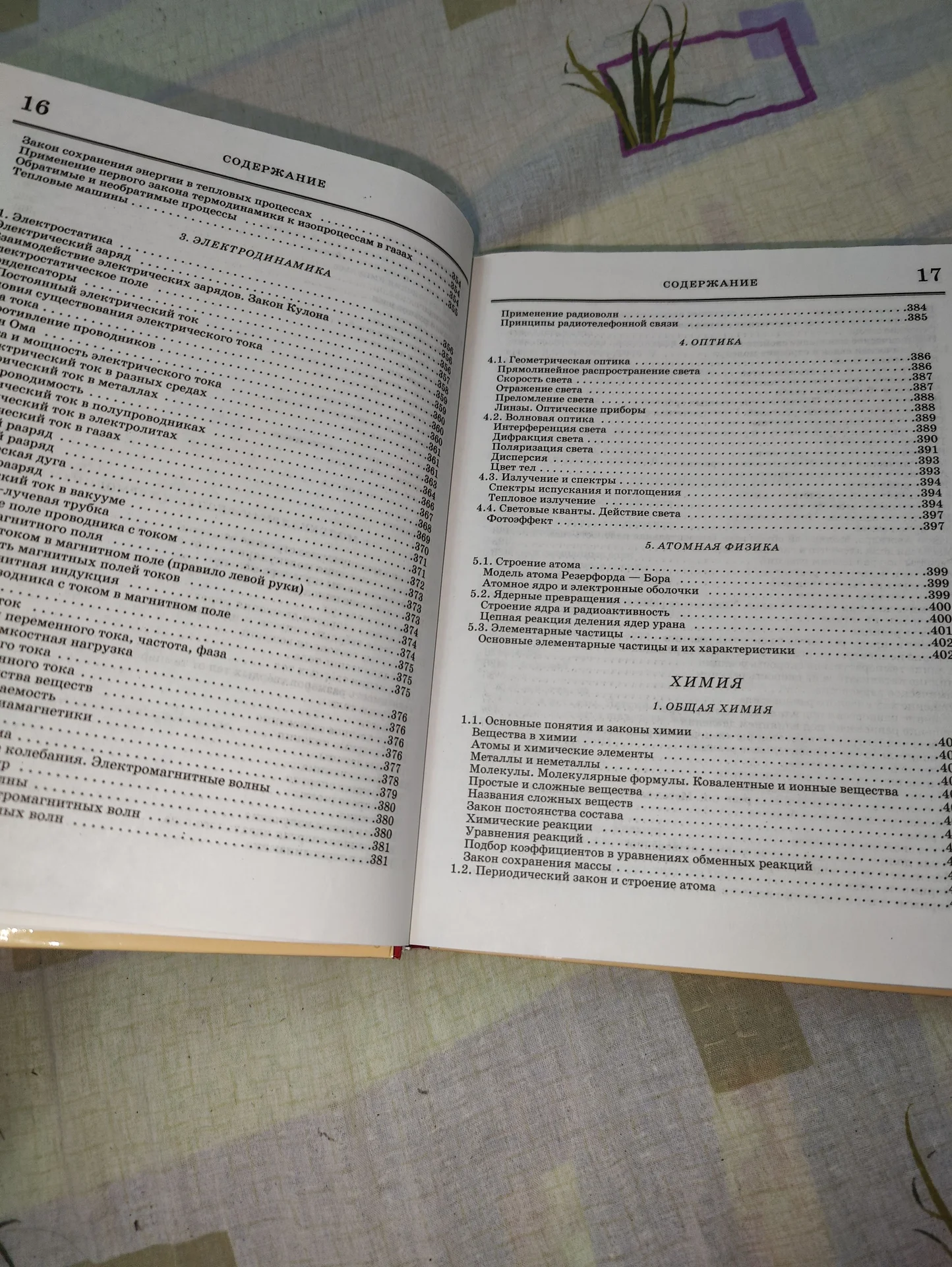 Книга по всем школьным предметам - миниатюра 5