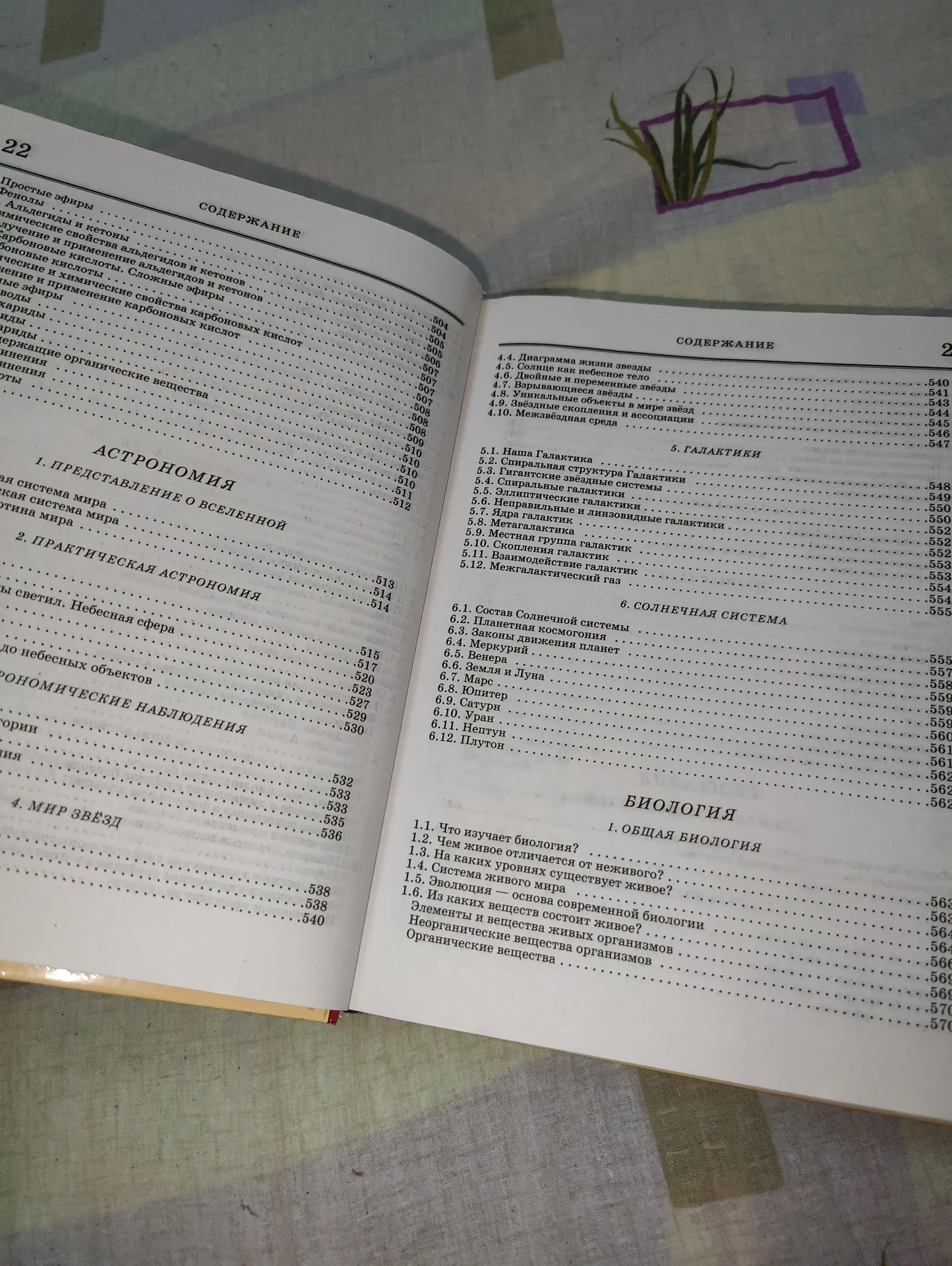 Книга по всем школьным предметам - миниатюра 6