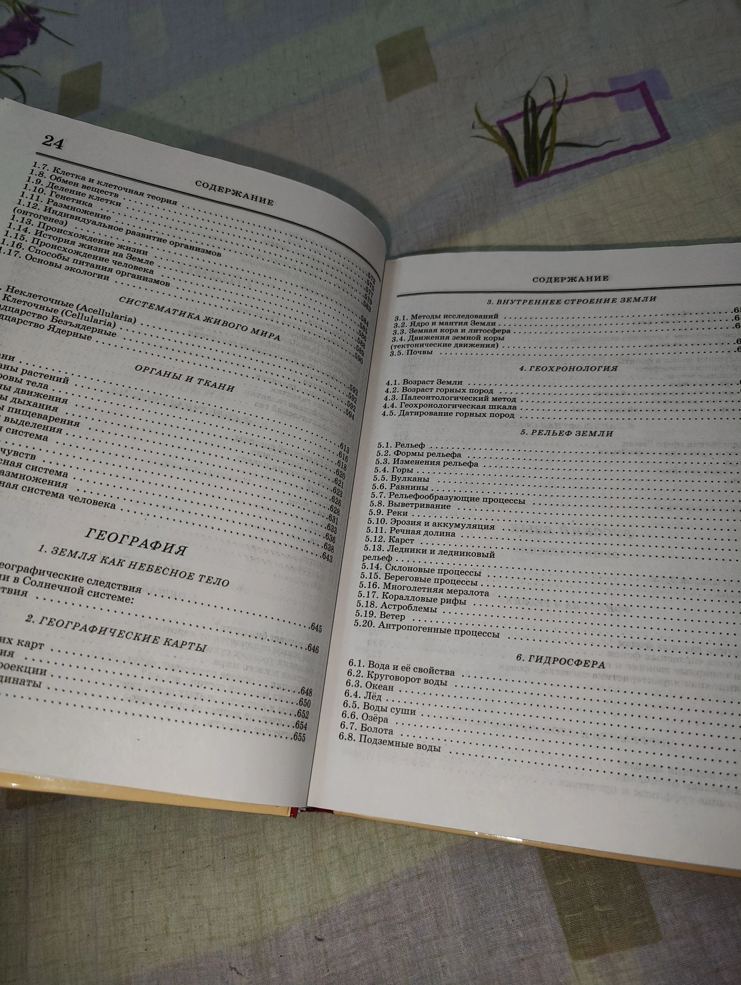 Книга по всем школьным предметам - миниатюра 7