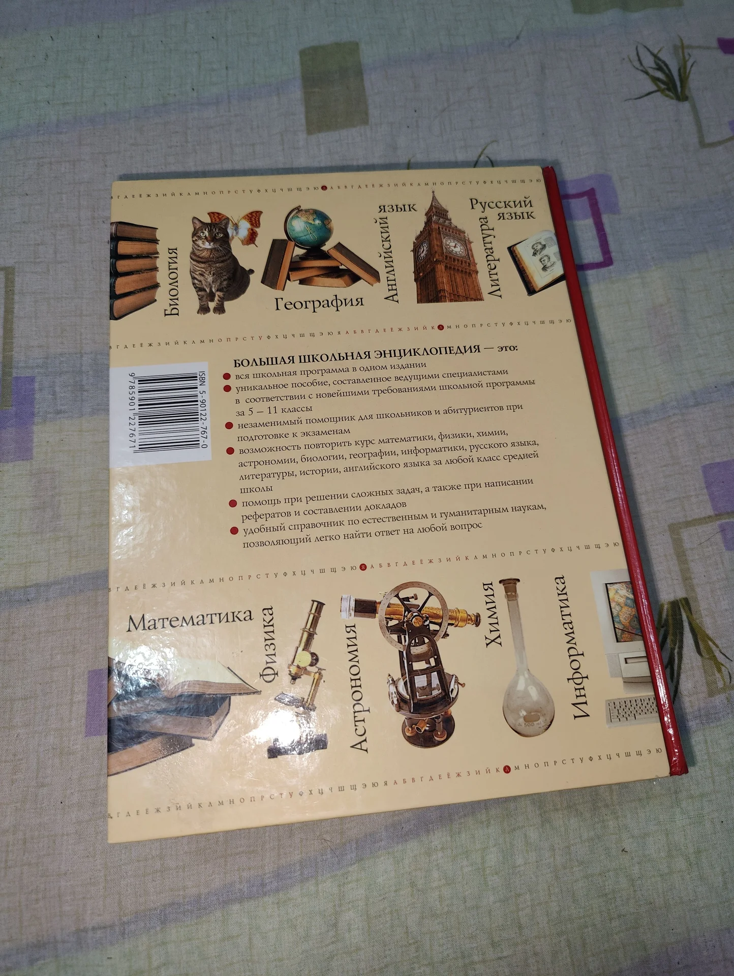 Книга по всем школьным предметам - миниатюра 13