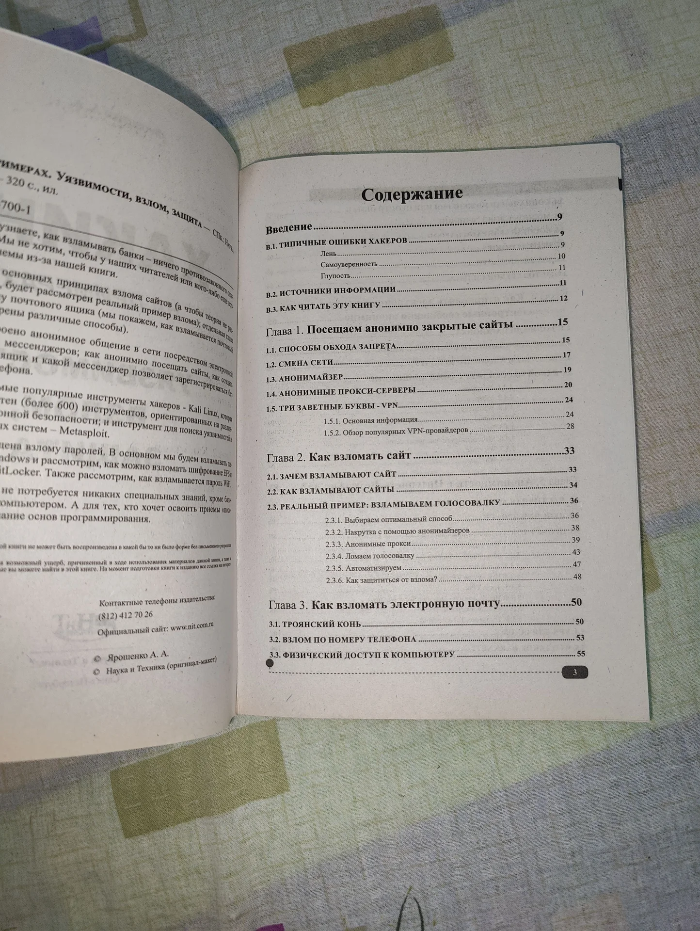 Книга по хакерству Хакинг на примерах - миниатюра 2