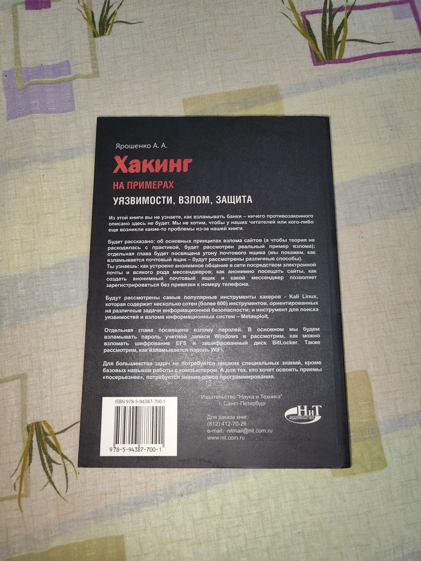 Книга по хакерству Хакинг на примерах - миниатюра 7