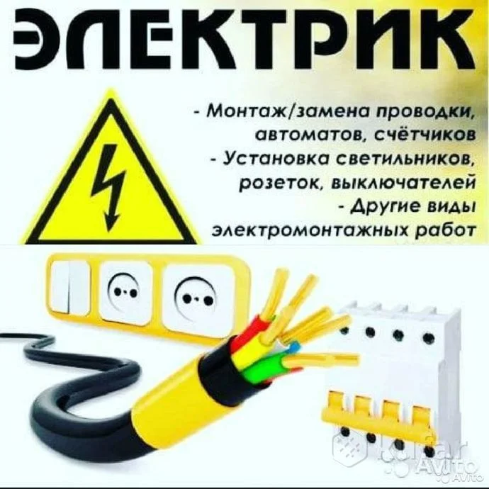 Услуги электрика - изображение 1
