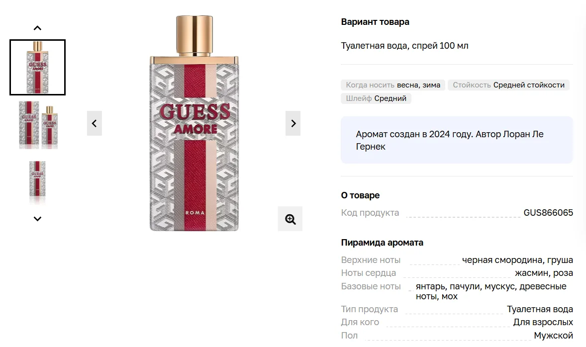 Guess amore roma. - изображение 1