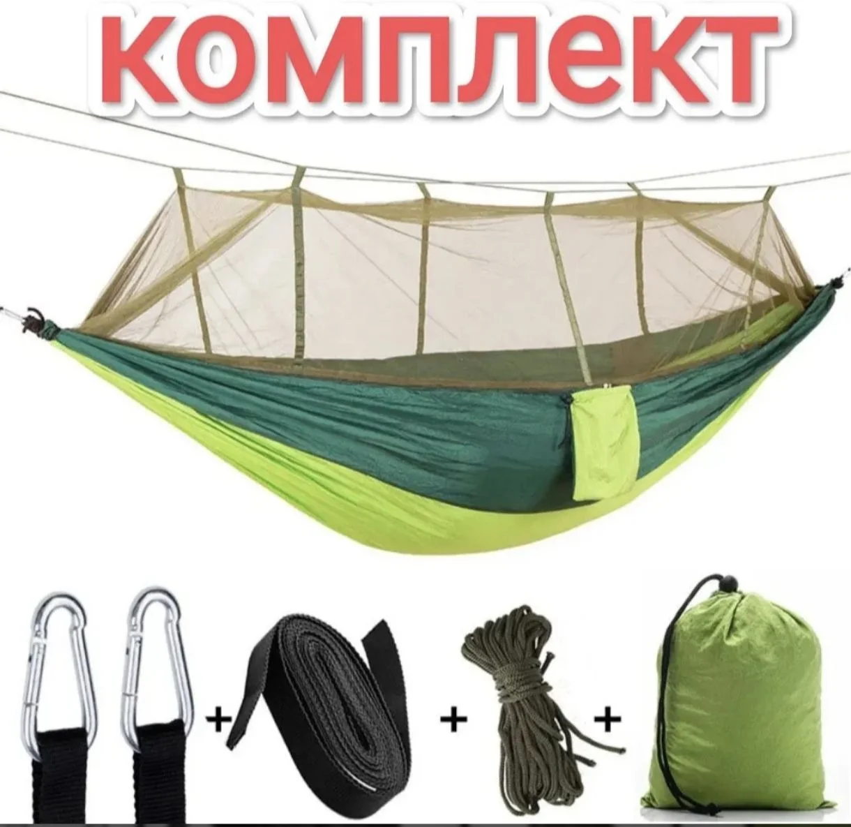 Гамак с москитной сеткой - миниатюра 2
