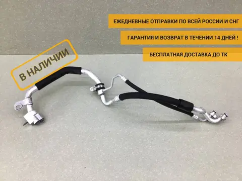 Трубка кондиционера Mercedes-Benz E-Class (W212) 2009-2016 [A2128301616]