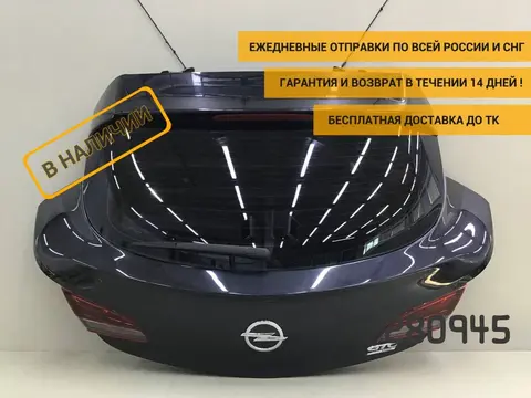 Дверь багажника Opel Astra J (P10) 2009-2015 [13371615]
