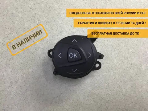 Кнопки мультируля Ford Focus 3 (CB8) 2011-2019 [AM5T14K147AA]