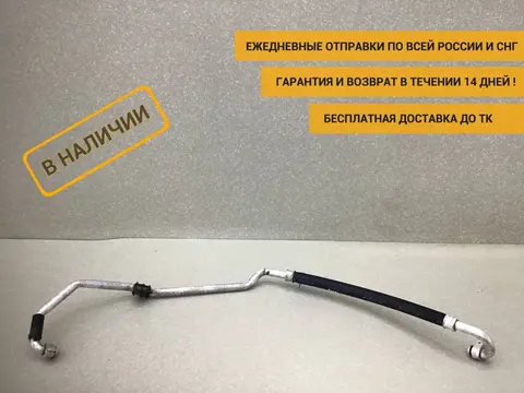 Трубка кондиционера Toyota Hilux (GUN125L, GUN126L, TGN126) 2015-н.в. [887040KF50]