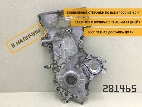 Крышка двигателя передняя Toyota Rav 4 (A30) 2006-2013 [1131037031]