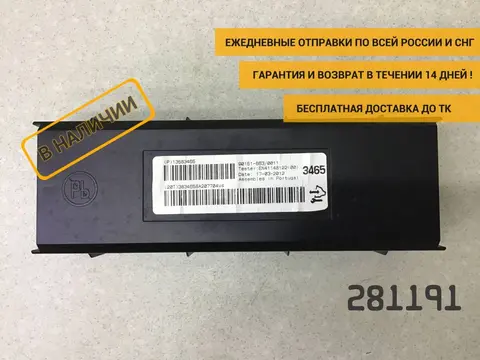 Блок электронный Opel Astra J (P10) 2009-2015 [13583465]