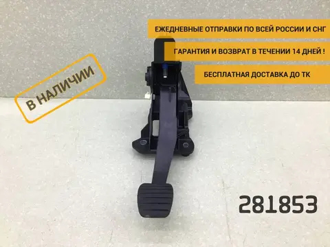 Педаль сцепления Renault Sandero 2 (5S) 2012-2022 [465039034R]