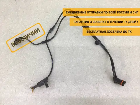 Датчик ABS передний правый Mercedes-Benz E-Class (W212) 2009-2016 [A2125400217]