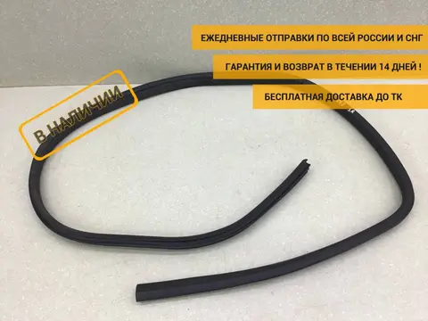 Уплотнитель проема двери задней правой Ford Focus 3 (CB8) 2011-2019 [1735451]