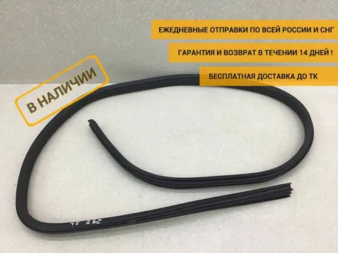 Уплотнитель проема двери задней левой Ford Focus 3 (CB8) 2011-2019 [1735451]