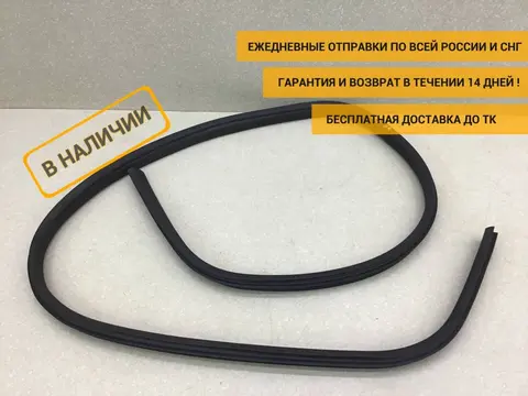 Уплотнитель проема двери передней правой Ford Focus 3 (CB8) 2011-2019 [1735301]