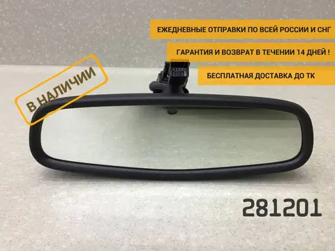 Зеркало заднего вида Opel Astra J (P10) 2009-2015 [13369366]