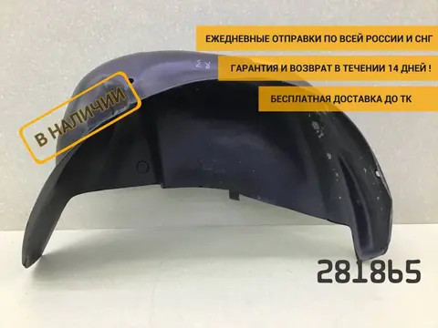 Локер задний правый Renault Sandero 2 (5S) 2012-2022