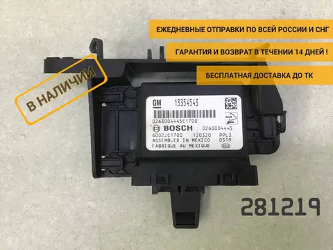 Блок управления парктроником Opel Astra J (P10) 2009-2015 [13354543]