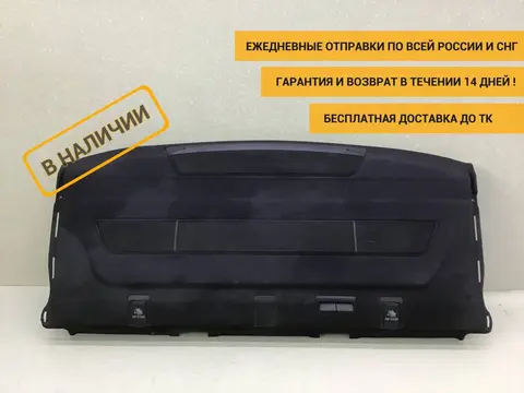 Полка Mercedes-Benz E-Class (W212) 2009-2016 [A2126901049]
