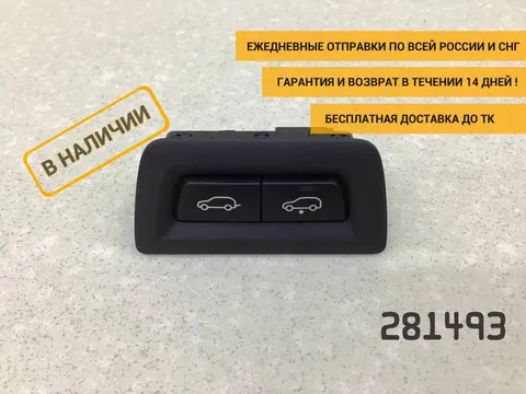 Кнопка открывания багажника BMW X7 G07 2018> [9860974]