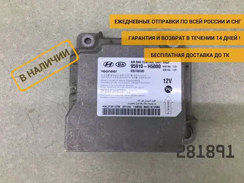 Блок управления AIR BAG Hyundai Solaris 2 (HCR) 2017-2020 [95910H5000]