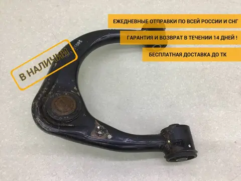 Рычаг передний верхний левый Toyota Hilux (GUN125L, GUN126L, TGN126) 2015-н.в. [486300K040]
