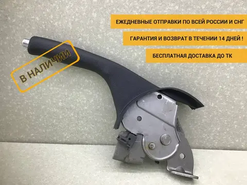 Рычаг стояночного тормоза Toyota Corolla (ZZE120) 2001-2007 [4620102190B0]
