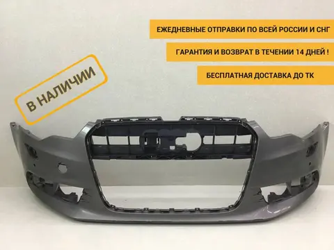 Бампер передний Audi A6 (C7) 2011-2018 [4G0807437]