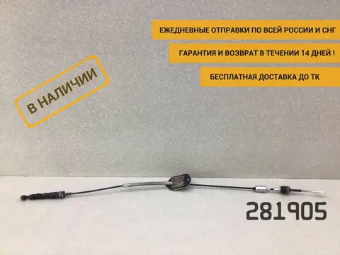 Трос КПП Hyundai Solaris 2 (HCR) 2017-2020 [46790H9200]