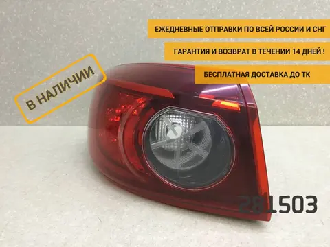 Фонарь задний наружный левый Mazda 3 (BM) 2013-2016 [B45A51160B]