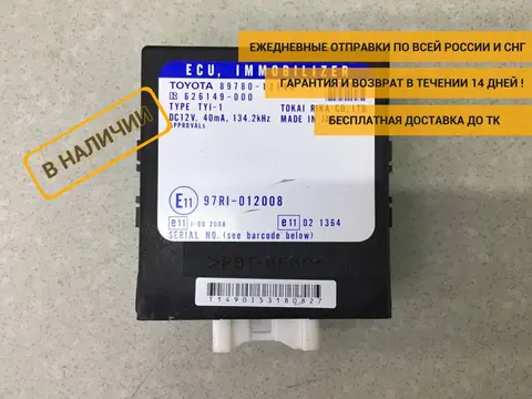Иммобилайзер Toyota Corolla (ZZE120) 2001-2007 [8978012140]