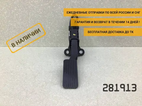 Педаль газа Hyundai Solaris 2 (HCR) 2017-2020 [32700H8100]