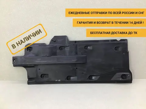 Защита антигравийная Volkswagen Polo Sed 5 (6C1) 2010-2020 [6RU825202A]