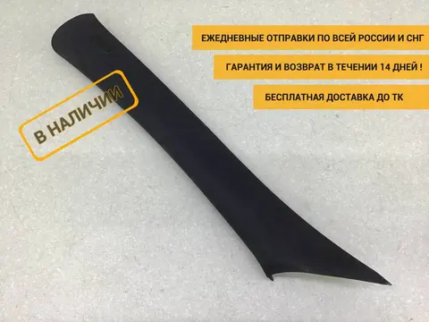Обшивка стойки Mercedes-Benz E-Class (W212) 2009-2016 [A21269059259G26	]