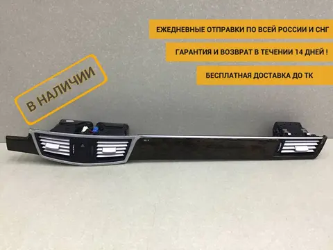 Накладка торпедо Mercedes-Benz E-Class (W212) 2009-2016 [A2126801427]