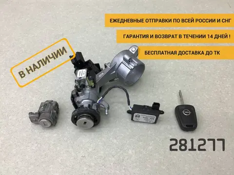 Замок зажигания (комплект) Opel Astra J (P10) 2009-2015 [13279295]