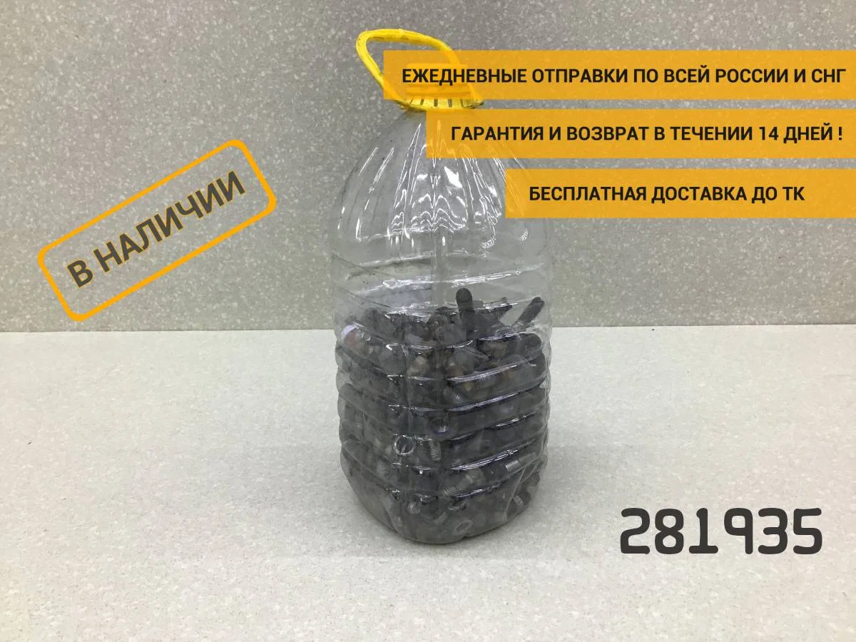 Болты УАЗ Буханка 390995 - изображение 1