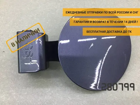 Лючок бензобака Hyundai Creta (GS) 2016-2021 [69510M0000]