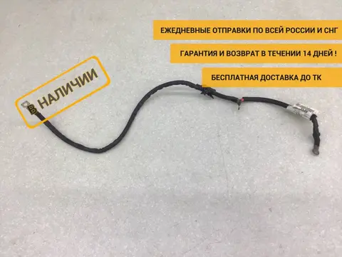 Провод Ford Focus 3 (CB8) 2011-2019 [AV6T14A280]