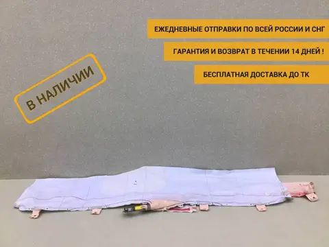 Подушка безопасности боковая (шторка) Toyota Hilux (GUN125L, GUN126L, TGN126) 2015-н.в. [621700K100]