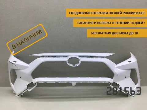 Бампер передний Toyota Rav 4 (XA50) 2018> [521190R280]