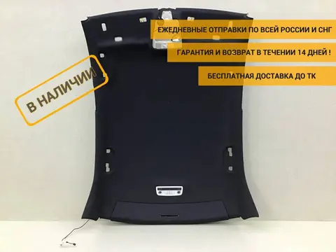 Обшивка потолка Mercedes-Benz E-Class (W212) 2009-2016 [A2126905950]