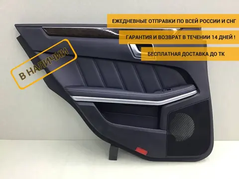 Обшивка двери задней левой Mercedes-Benz E-Class (W212) 2009-2016 [A21273001709G50]