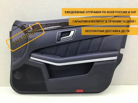 Обшивка двери передней правой Mercedes-Benz E-Class (W212) 2009-2016 [A21272022709G50]