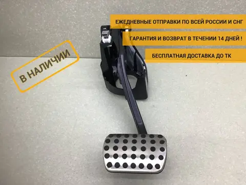 Педаль тормоза Mercedes-Benz E-Class (W212) 2009-2016 [A2042902101]