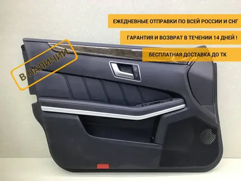 Обшивка двери передней левой Mercedes-Benz E-Class (W212) 2009-2016 [A21272001709G50]