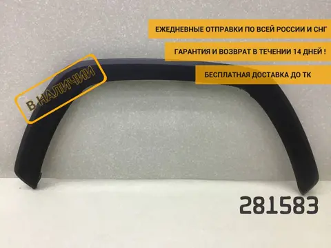 Накладка переднего крыла правого Toyota Rav 4 (XA50) 2018> [756014216000]