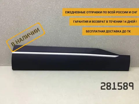 Накладка двери передней правой Haval Haval F7 2024-н.в. [5006920XKN02A]